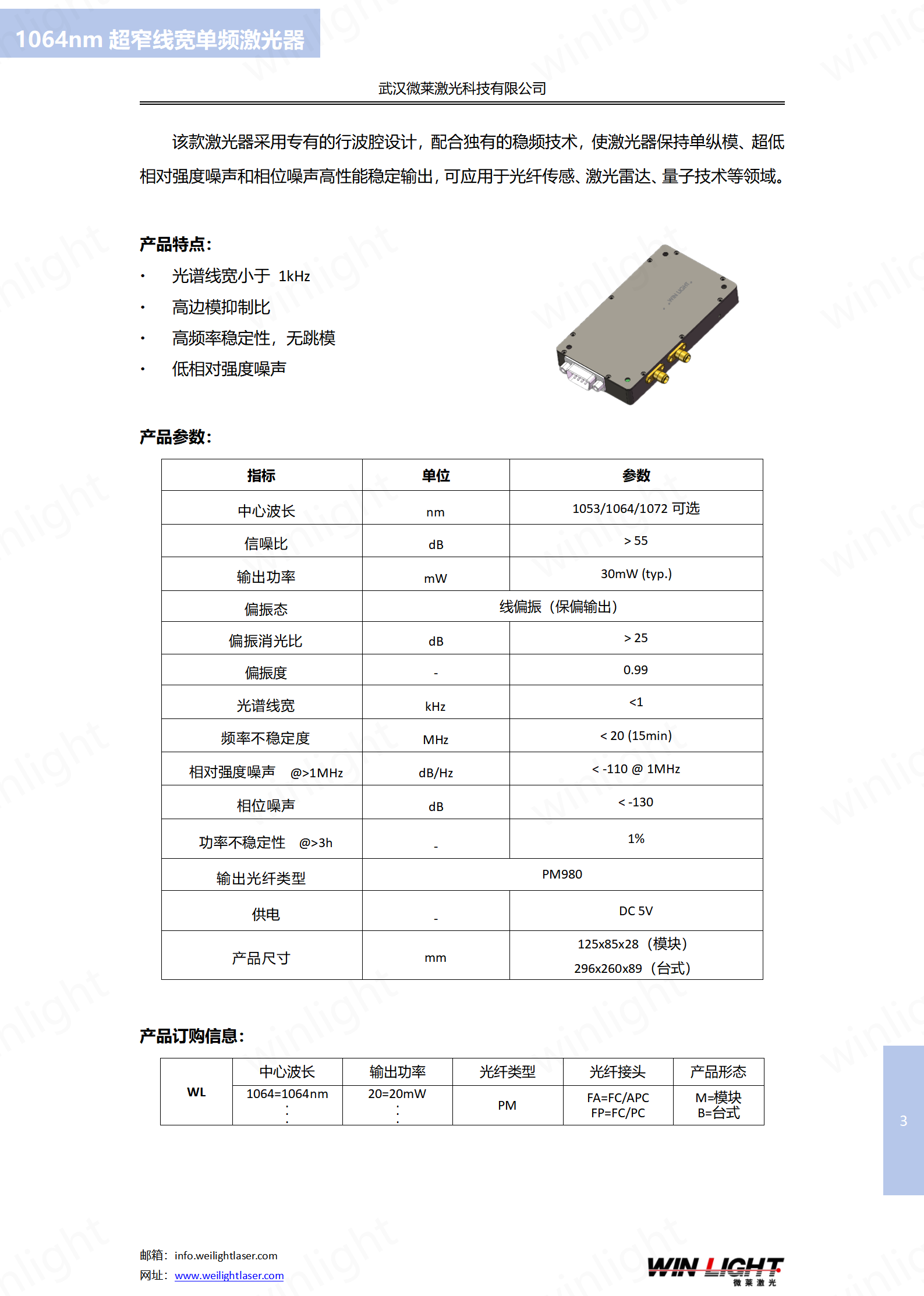 微莱光器件产品手册_01(1).png