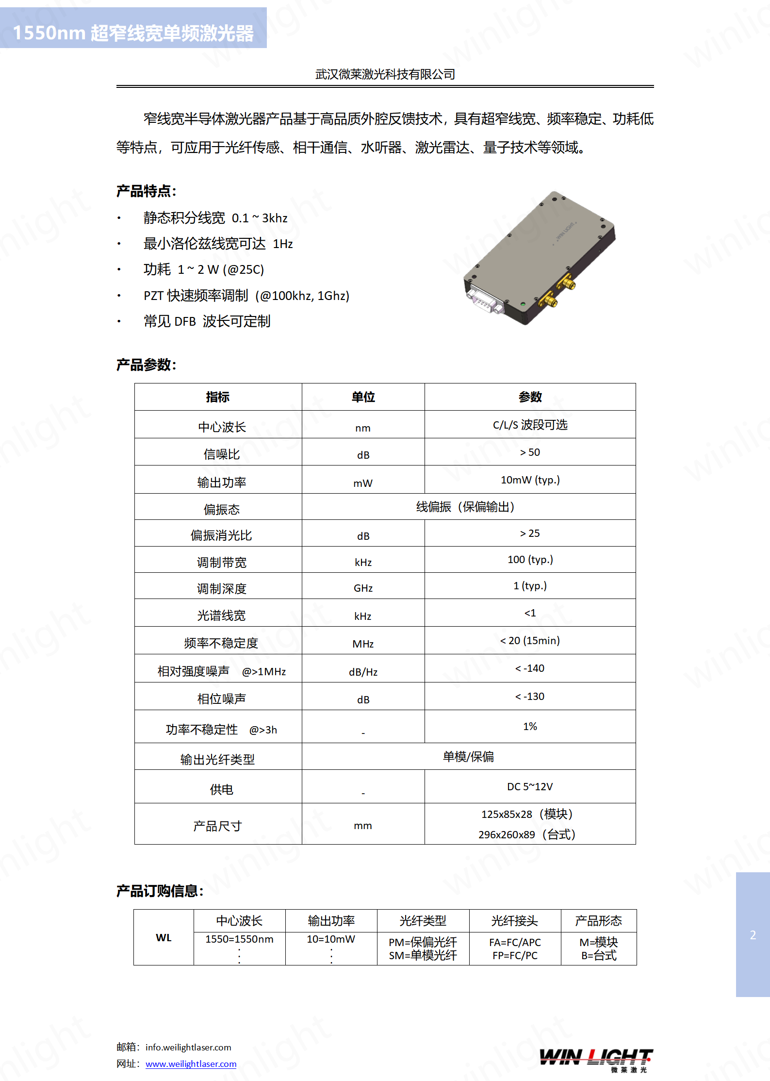 微莱光器件产品手册_01.png