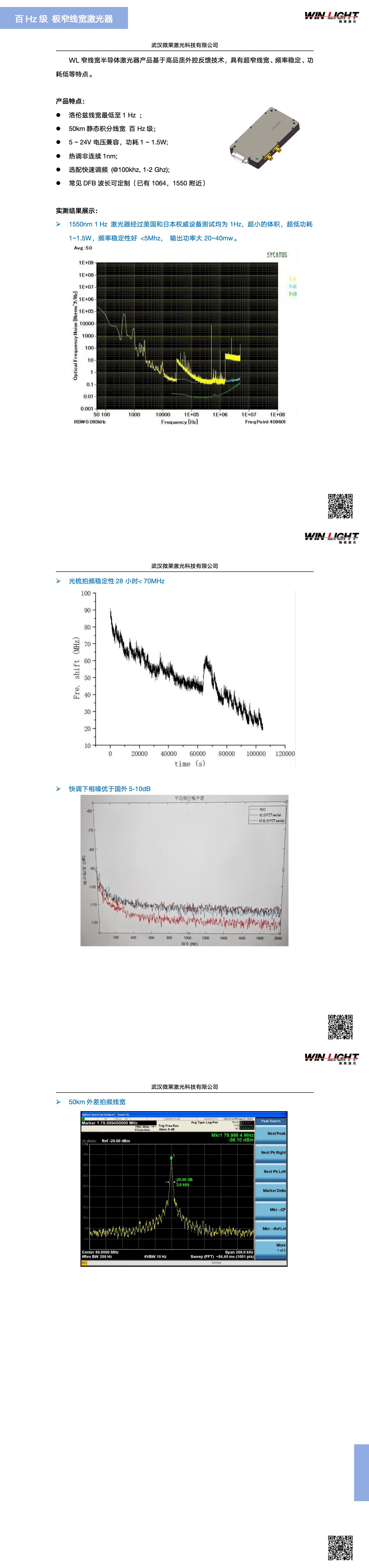 百Hz级 极窄线宽激光器模块_01.jpg