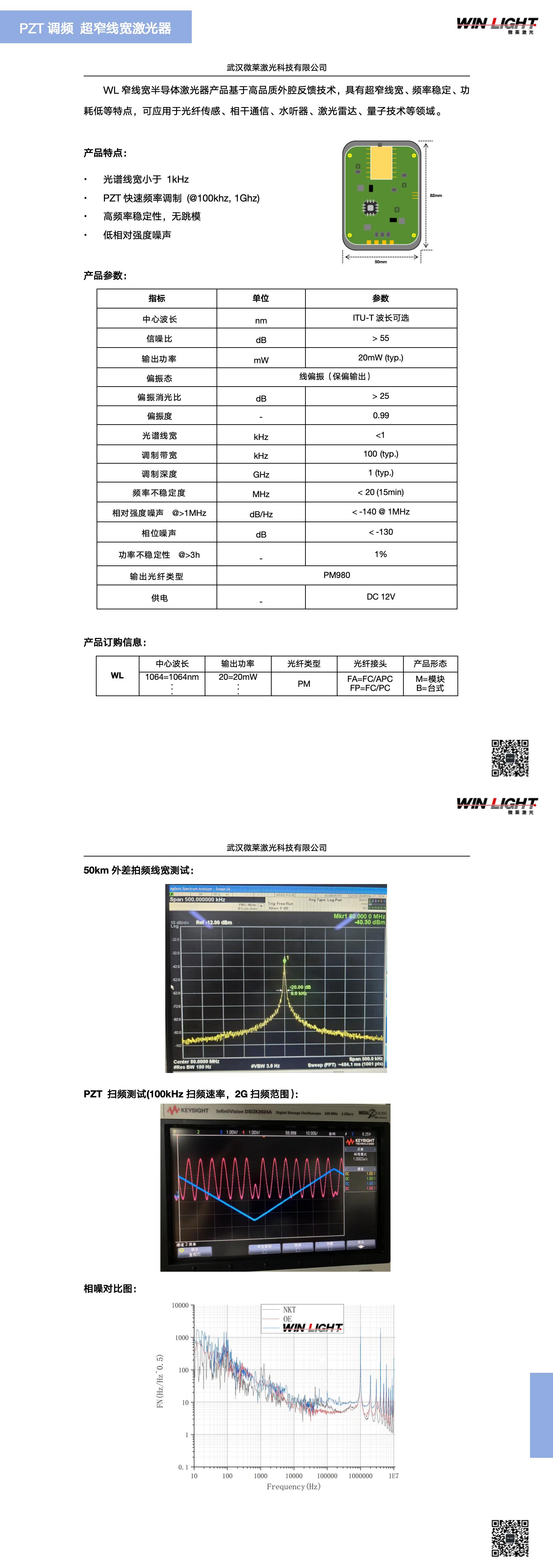 PZT调频 超窄线宽激光器_01.jpg