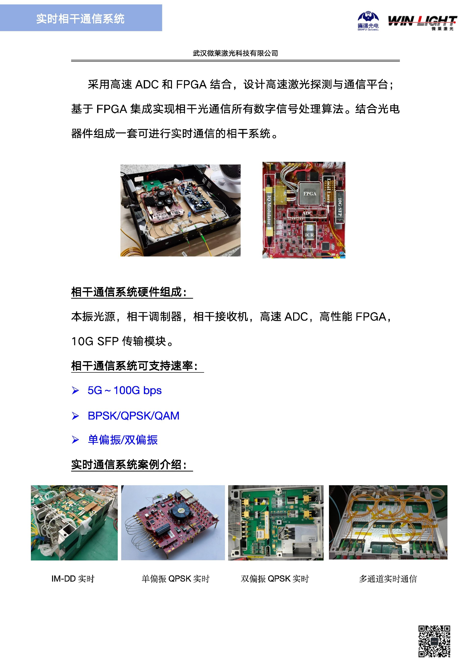 实时相干通信系统_01(1).jpg