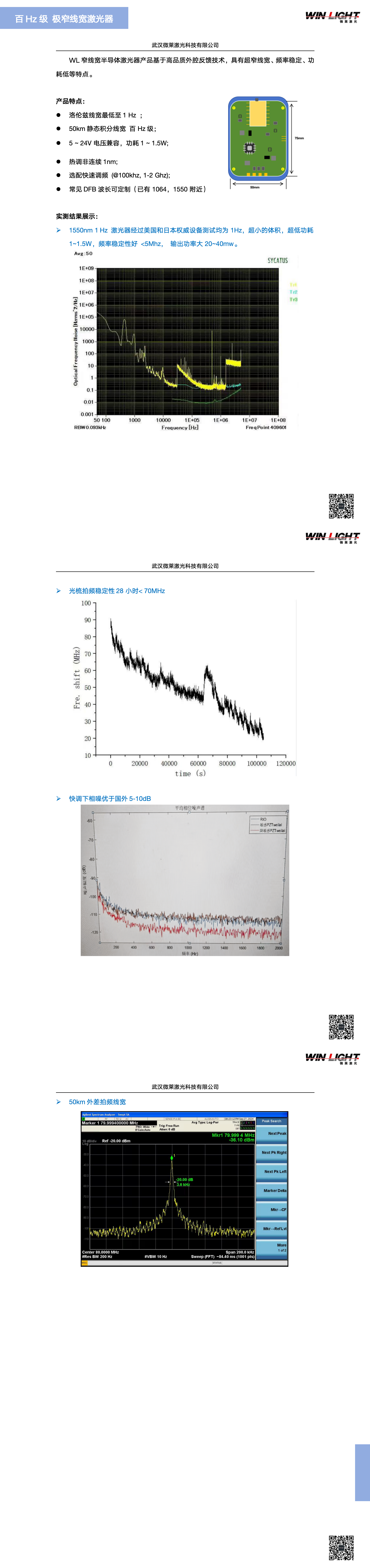 百Hz级 极窄线宽激光器模块_01.png