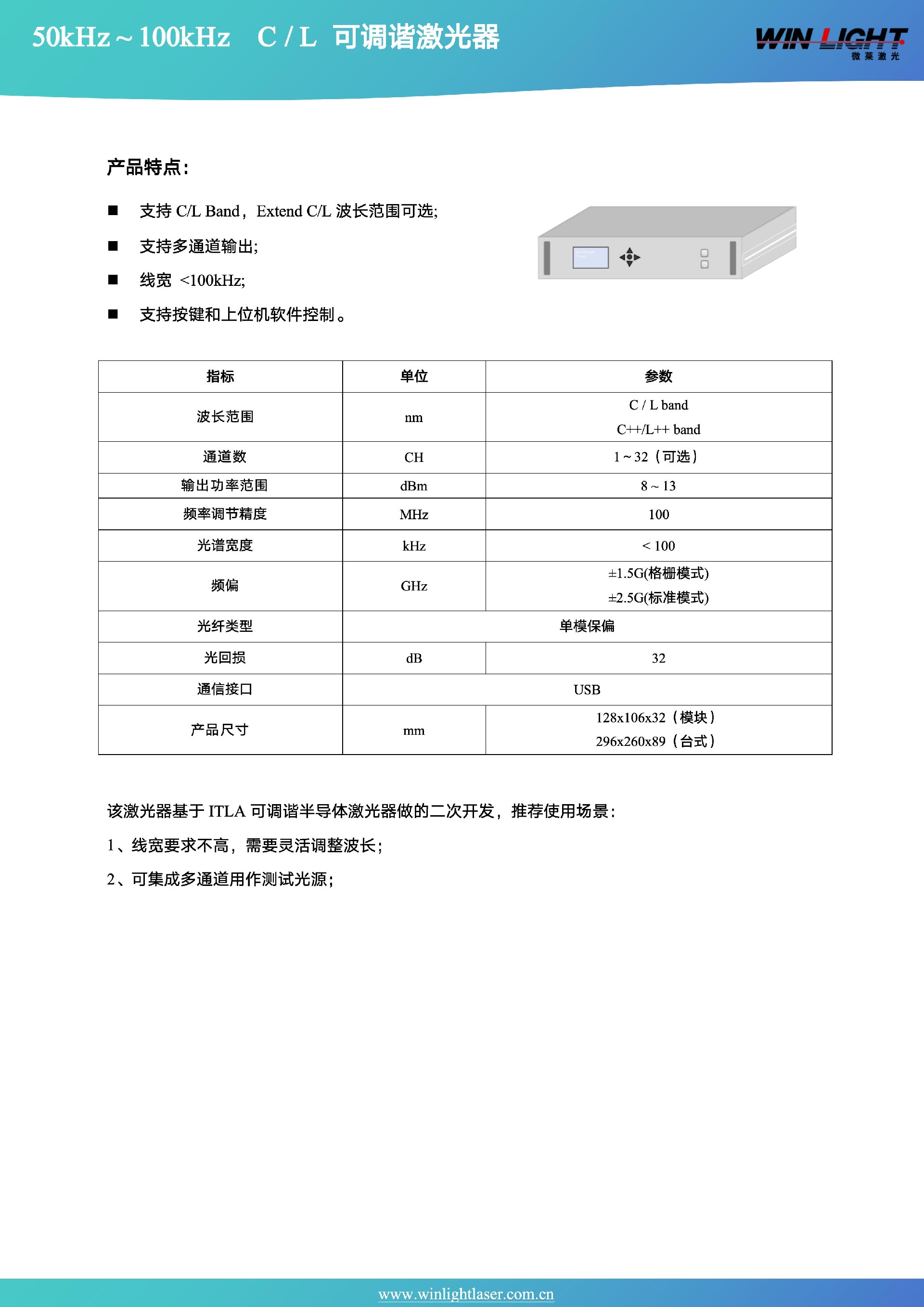 窄线宽激光产品和集成方案手册2025.09_08.jpg