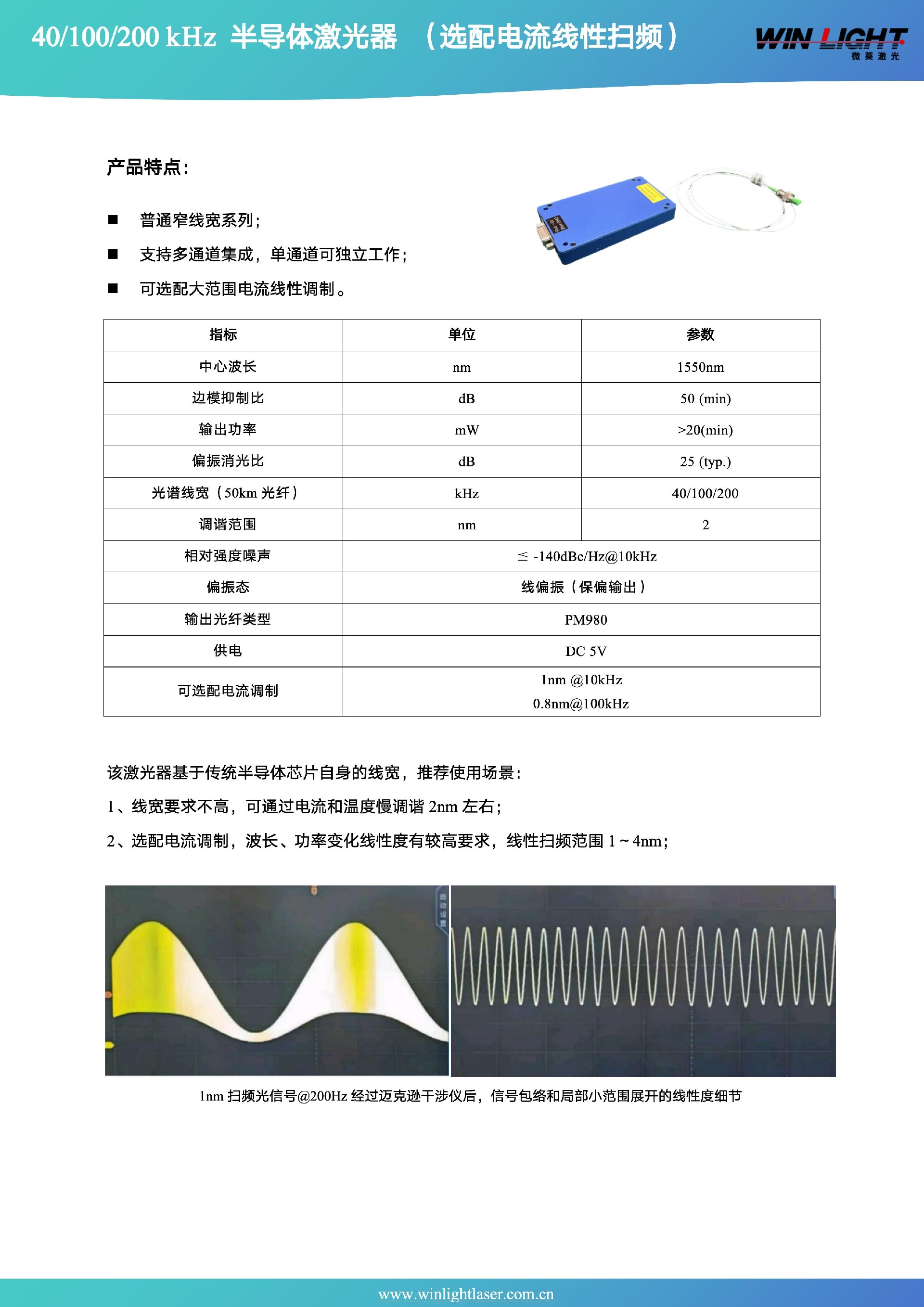 窄线宽激光产品和集成方案手册2025.09_07.jpg