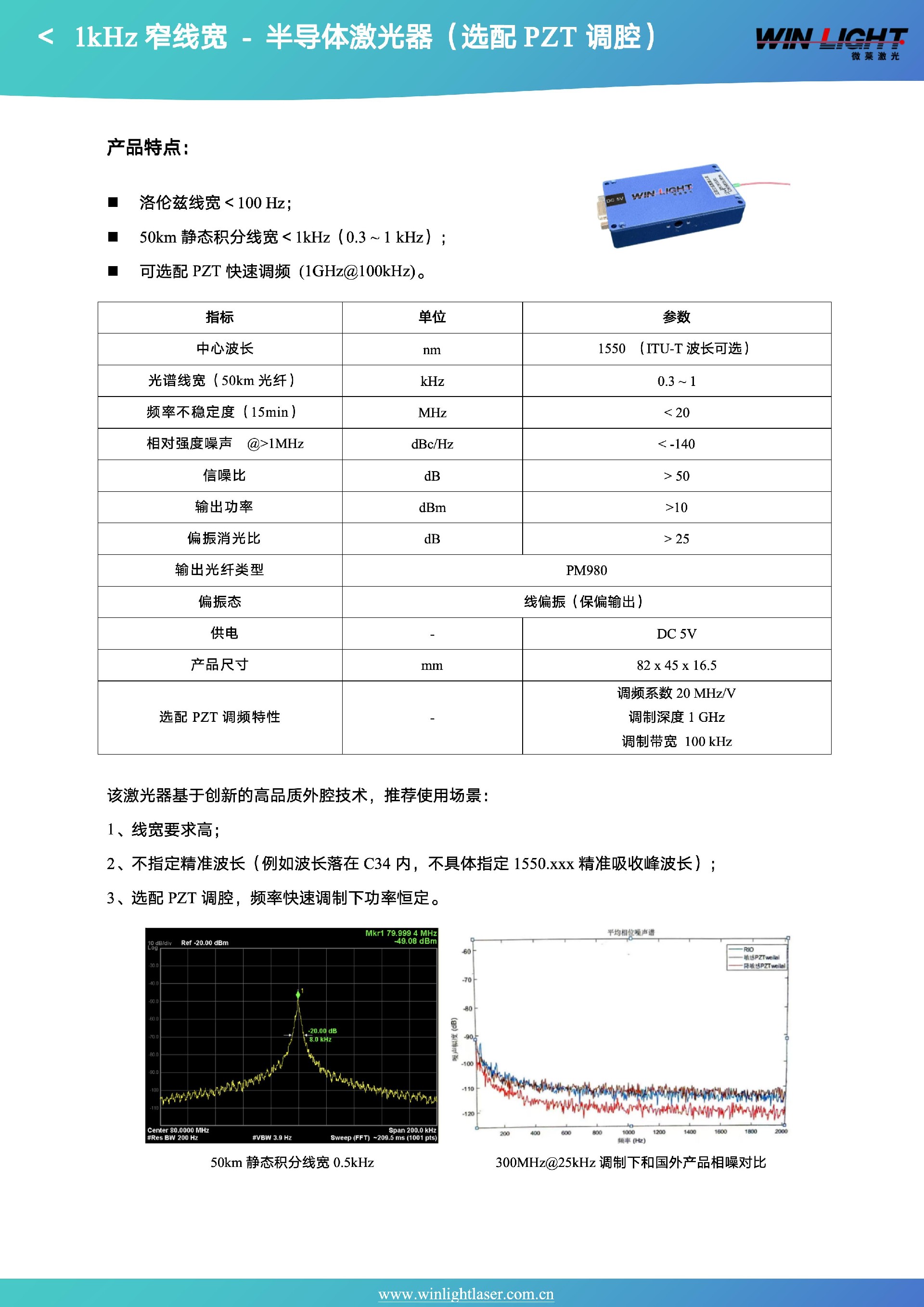窄线宽激光产品和集成方案手册2025.09_03.jpg