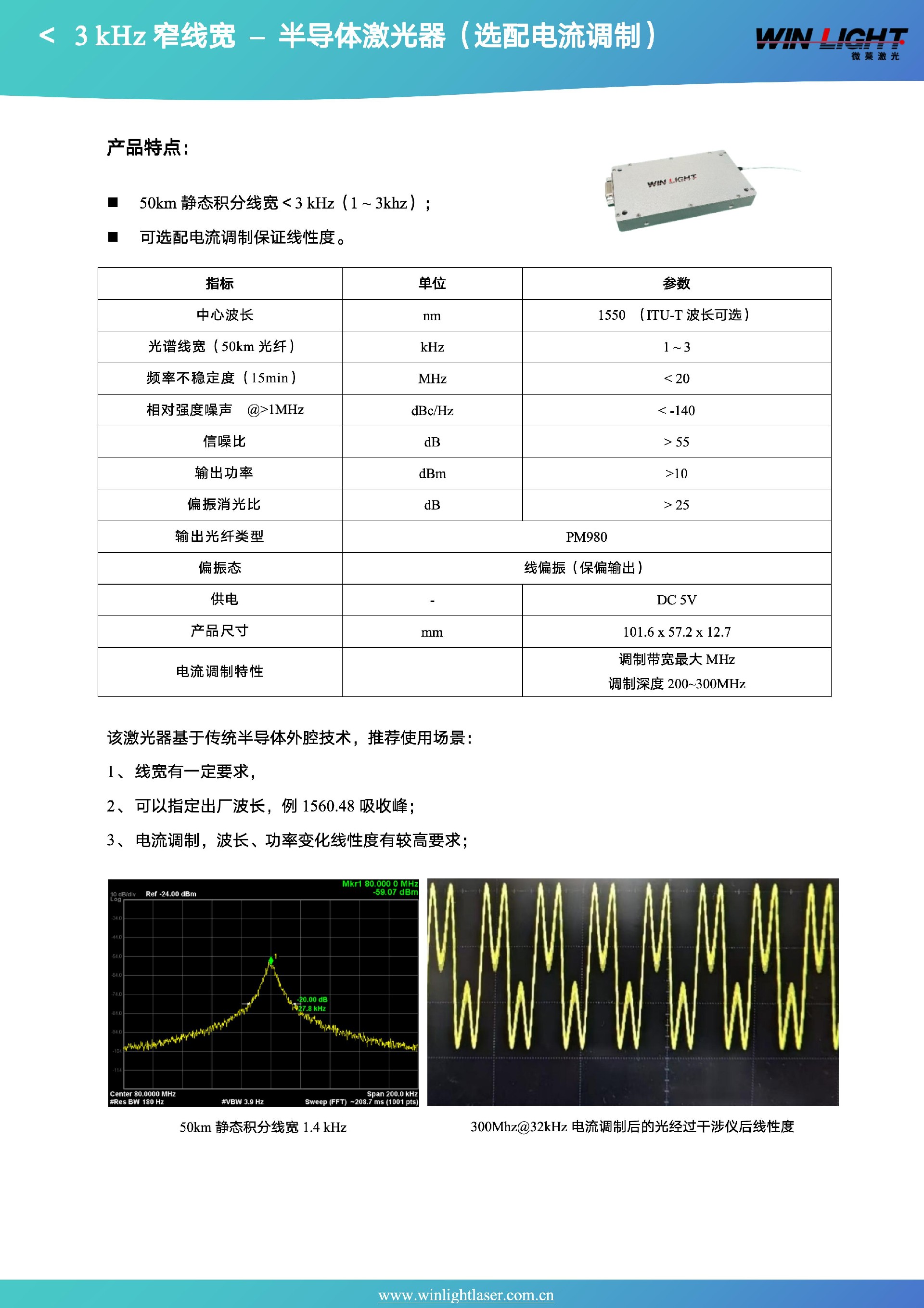 窄线宽激光产品和集成方案手册2025.09_04.jpg