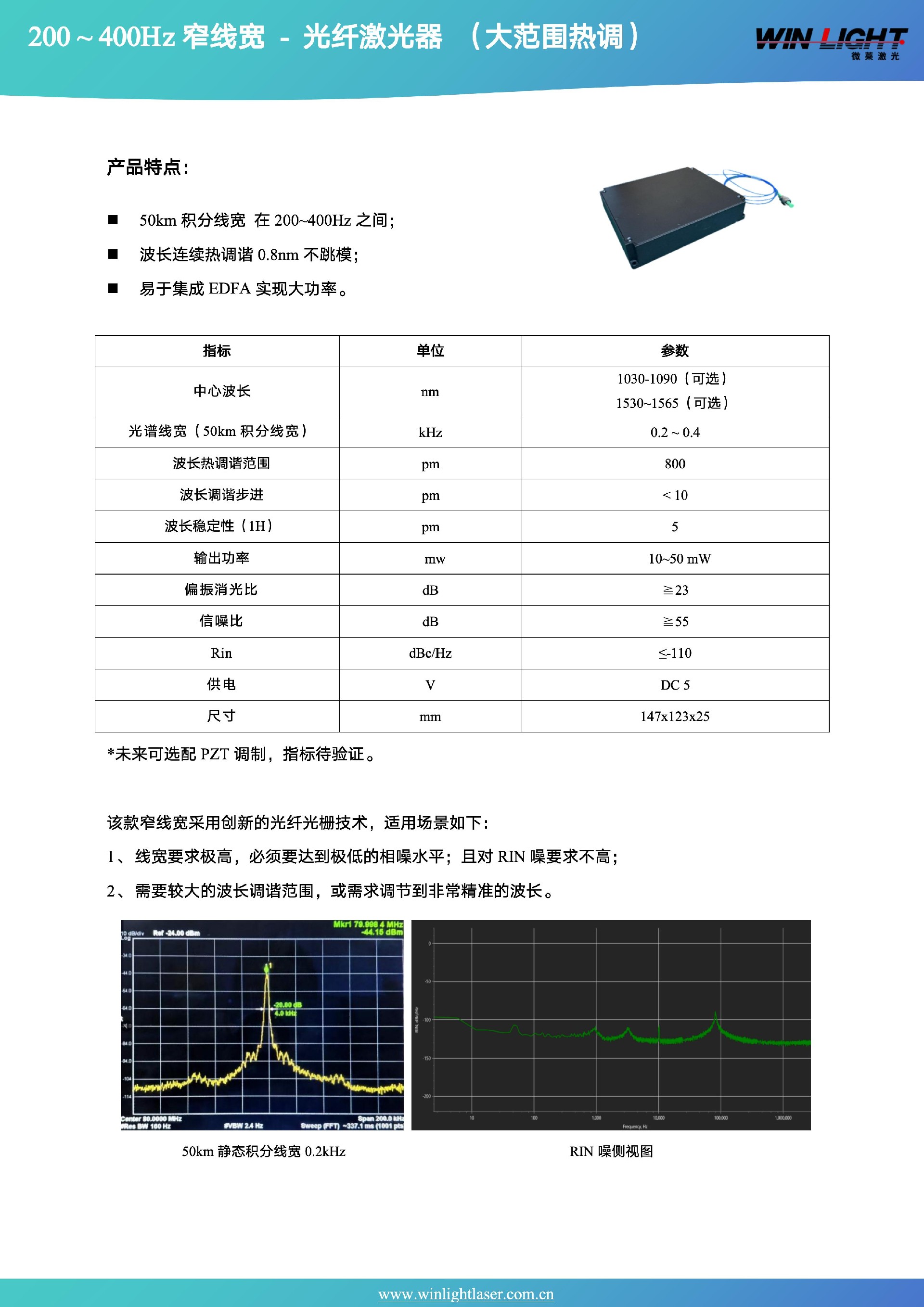 窄线宽激光产品和集成方案手册2025.09_05.jpg