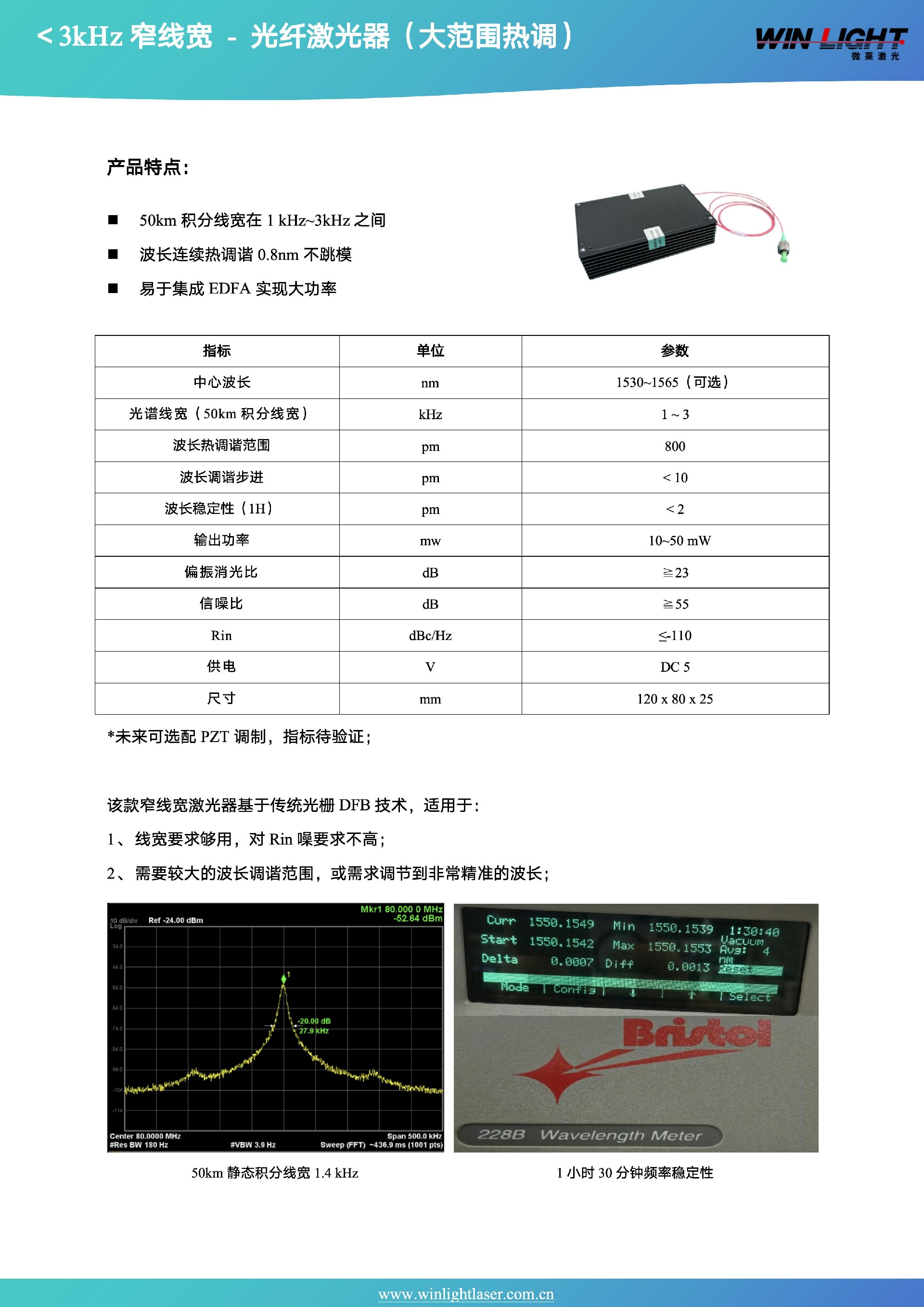 窄线宽激光产品和集成方案手册2025.09_06.jpg