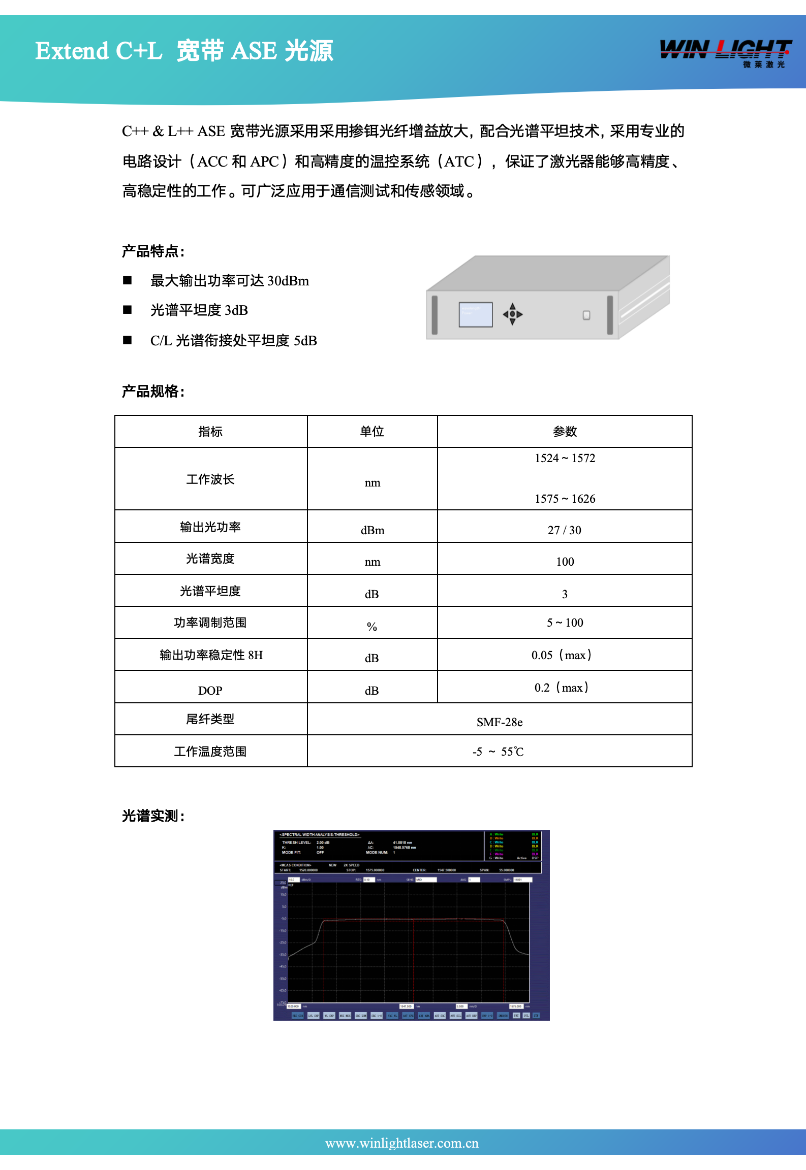 Extend C+L宽带ASE光源_01(1).png