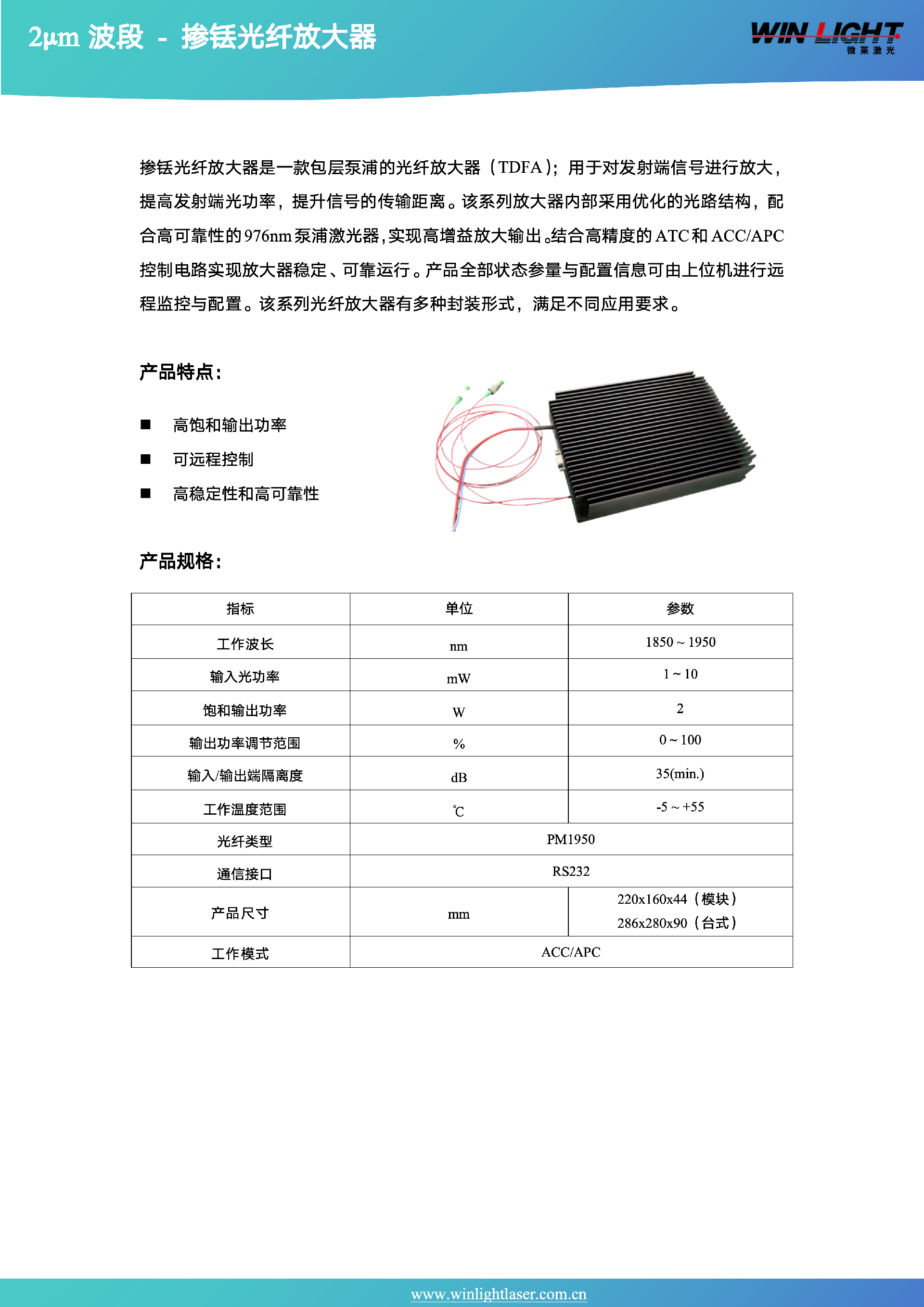 2微米光纤放大器_01.png