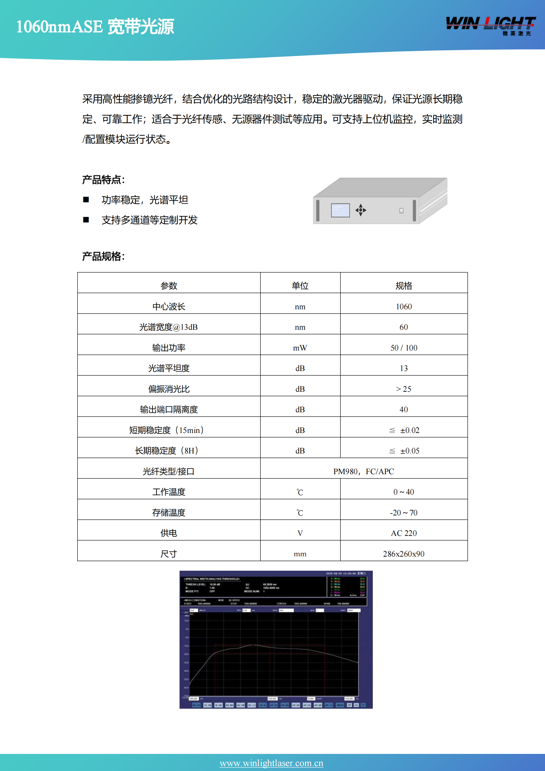 1060nm ASE宽带光源_01.png