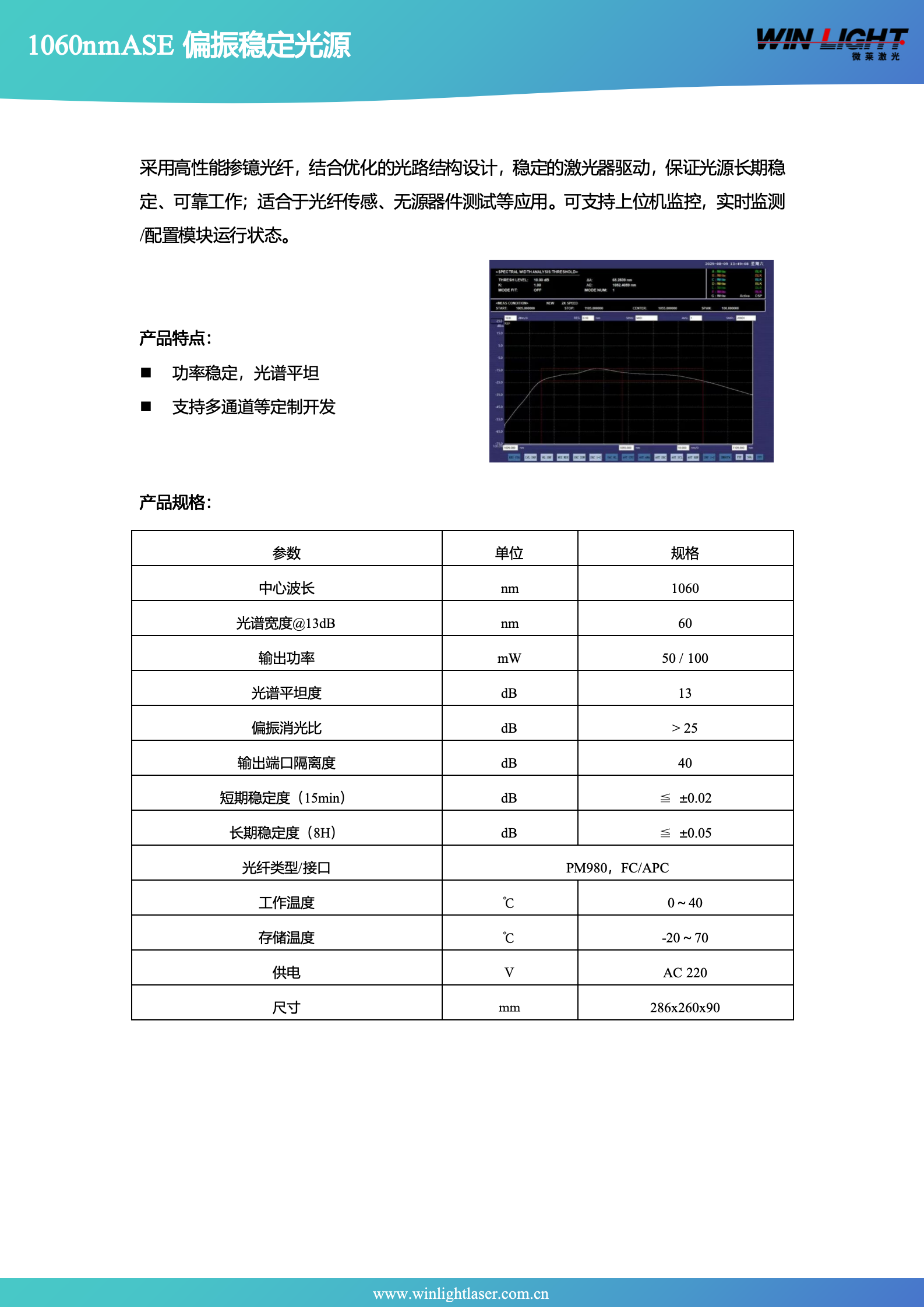 1060nm ASE宽带光源_01.png