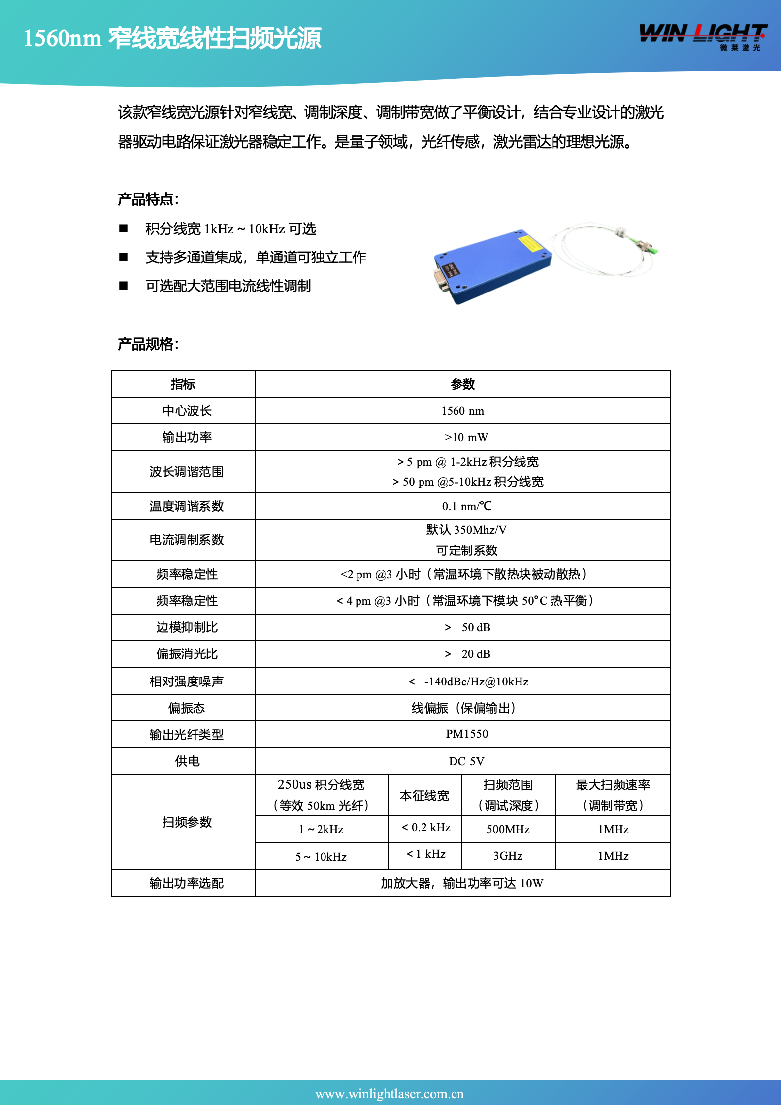 1560nm半导体种子量子领域spec_01(1).png